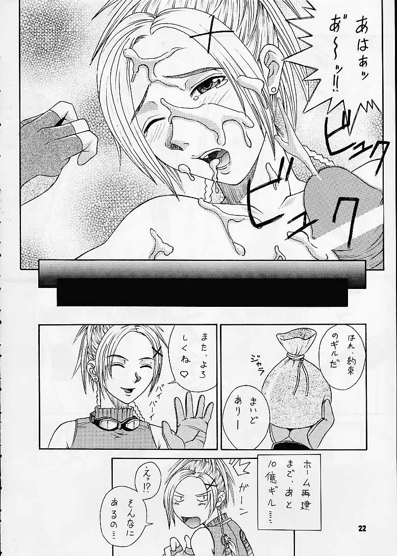 R25 Vol.4 Breeze - page20