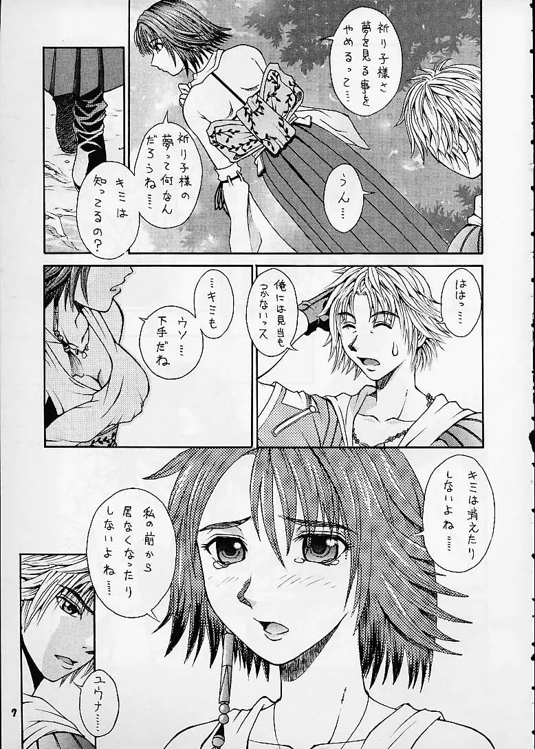 R25 Vol.4 Breeze - page6