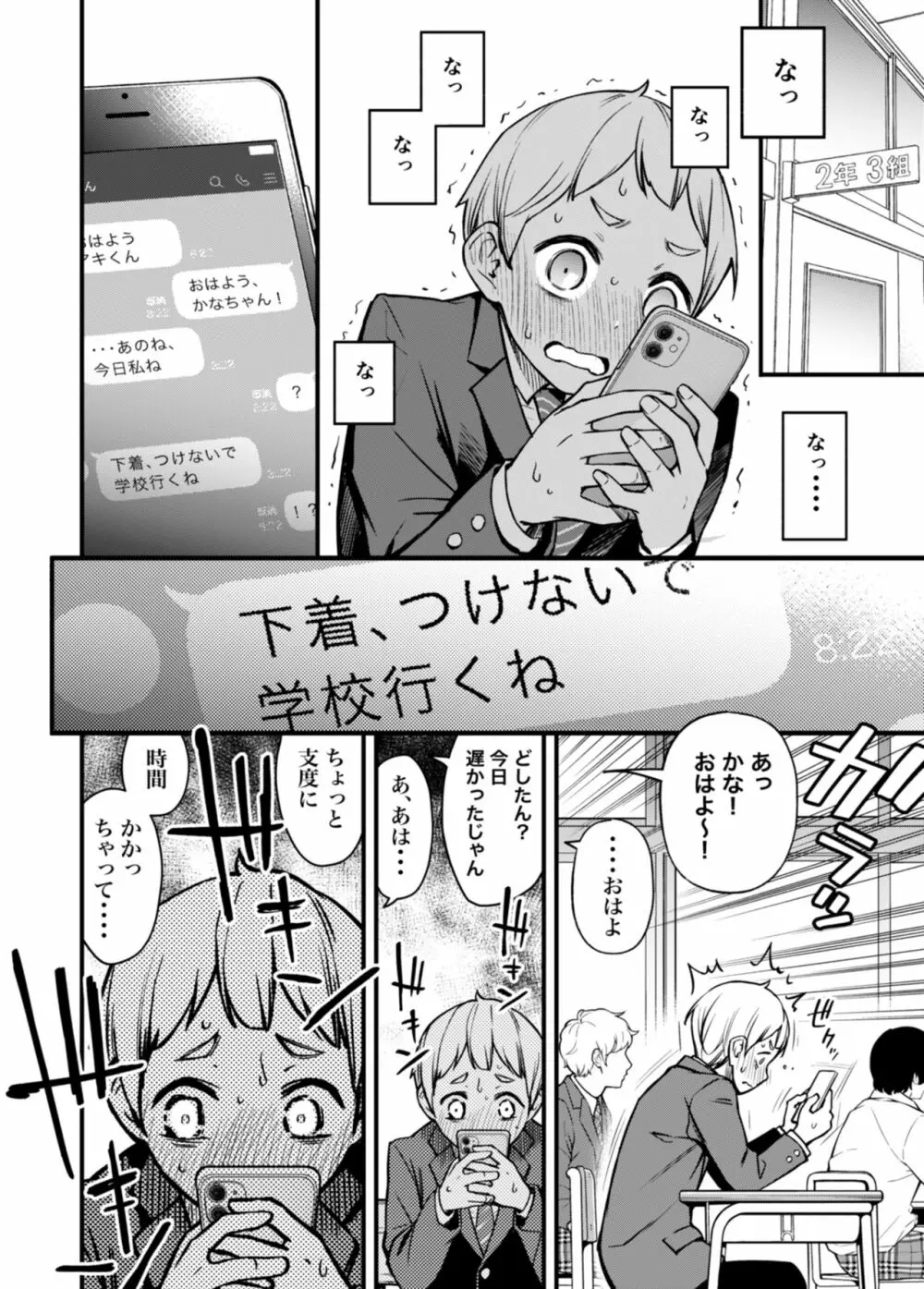 童貞が処女のおっぱいを揉むだけ - page19