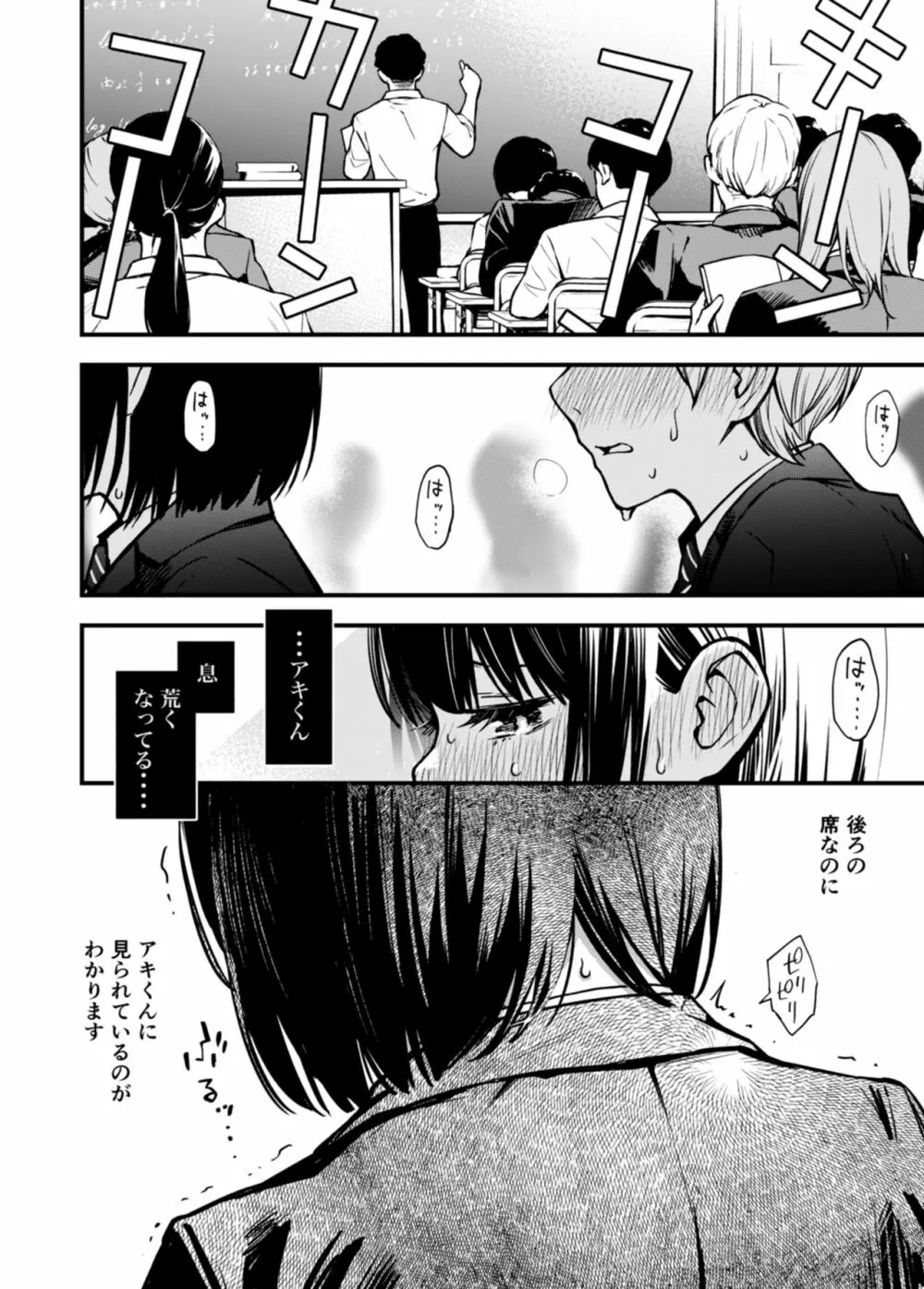 童貞が処女のおっぱいを揉むだけ - page23