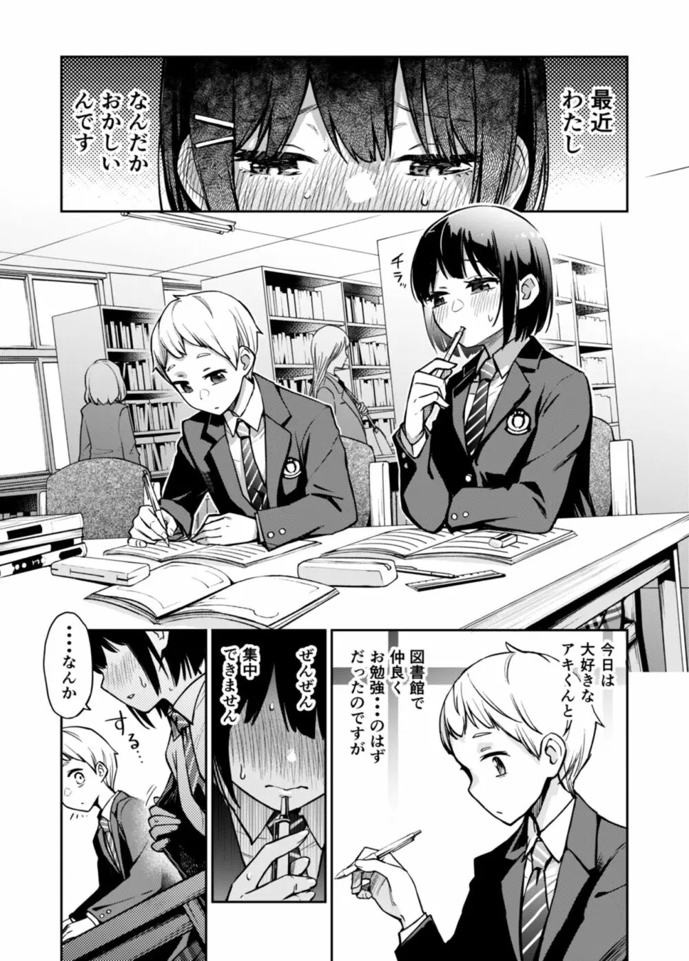 童貞が処女のおっぱいを揉むだけ - page9