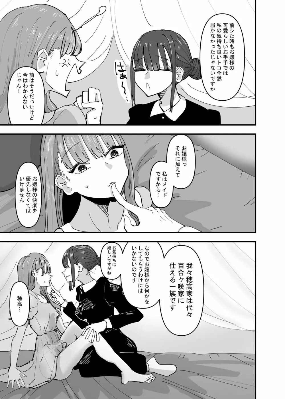 いじわるなドSメイドをわからせたいお嬢様の話 - page11