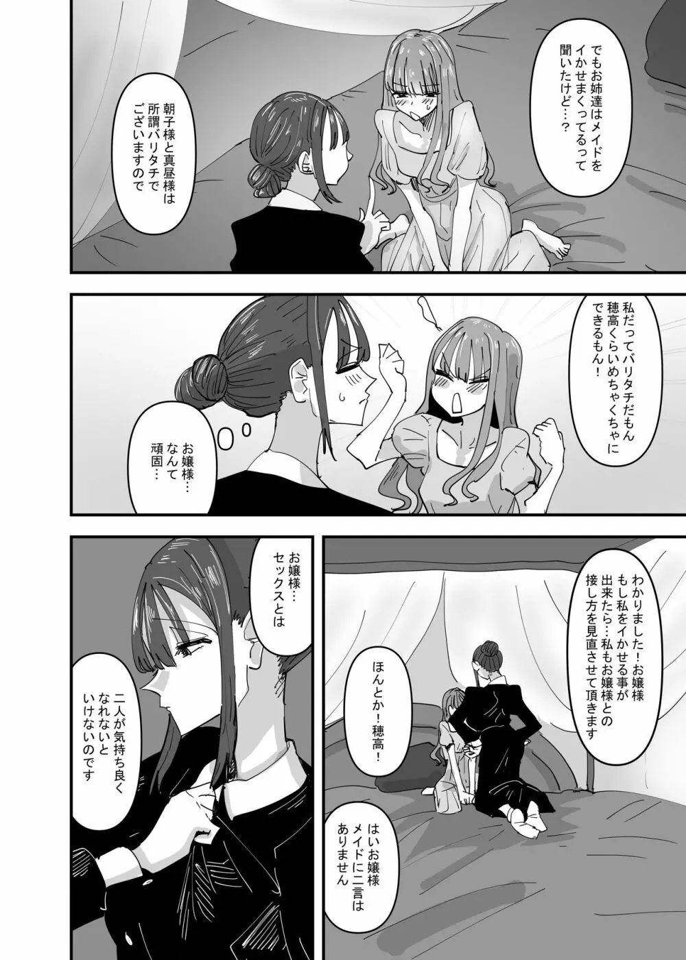 いじわるなドSメイドをわからせたいお嬢様の話 - page12