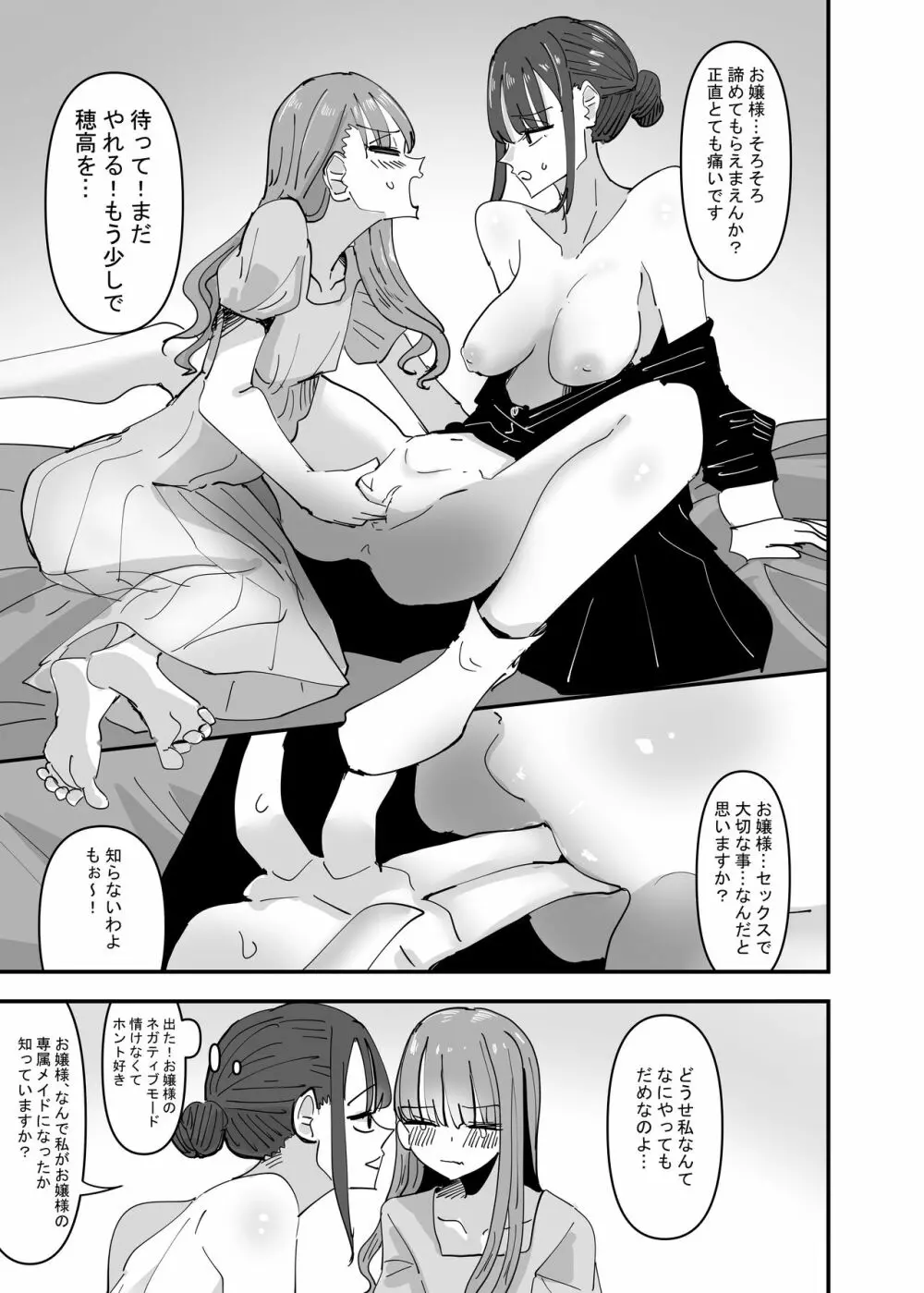 いじわるなドSメイドをわからせたいお嬢様の話 - page17