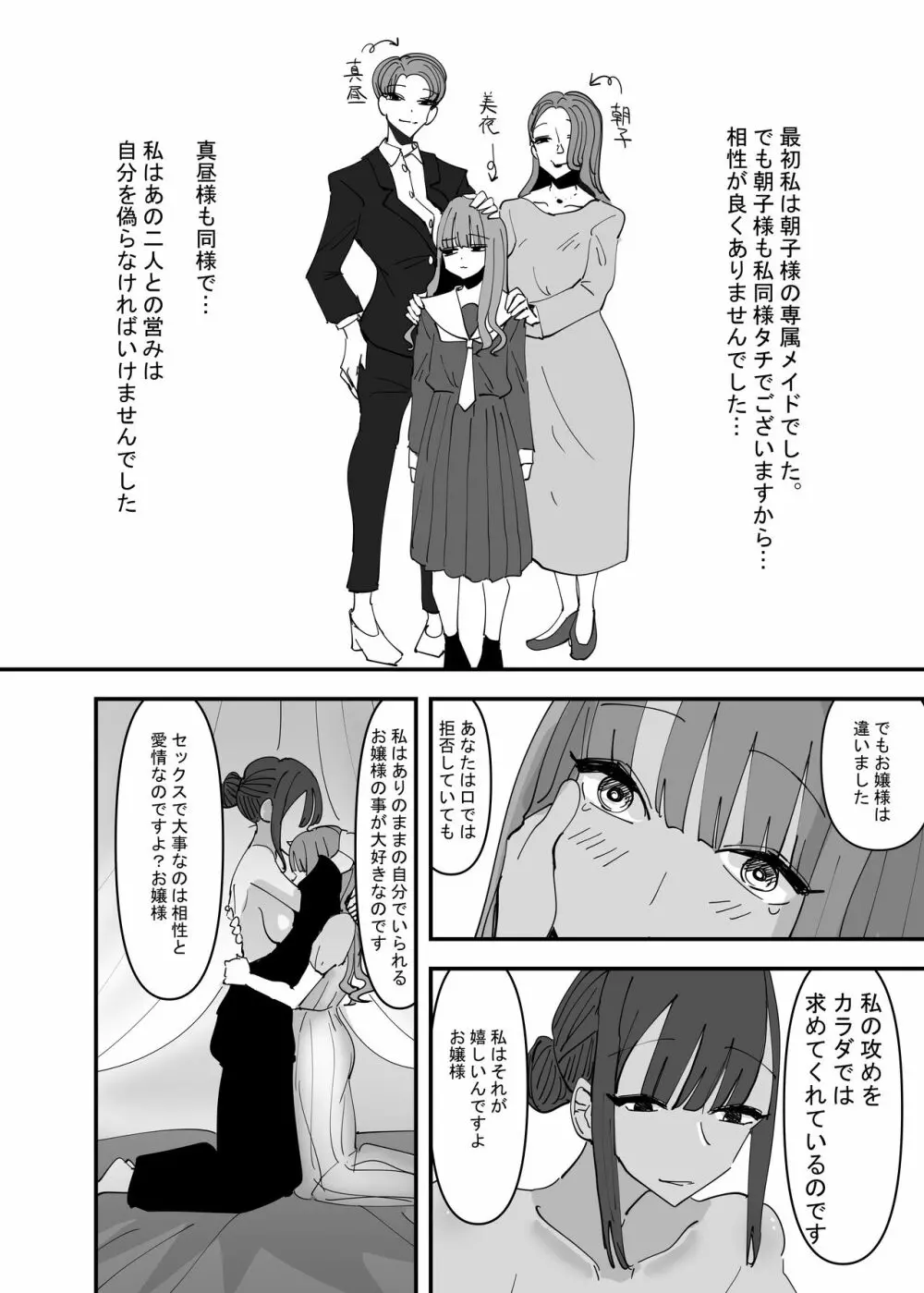 いじわるなドSメイドをわからせたいお嬢様の話 - page18