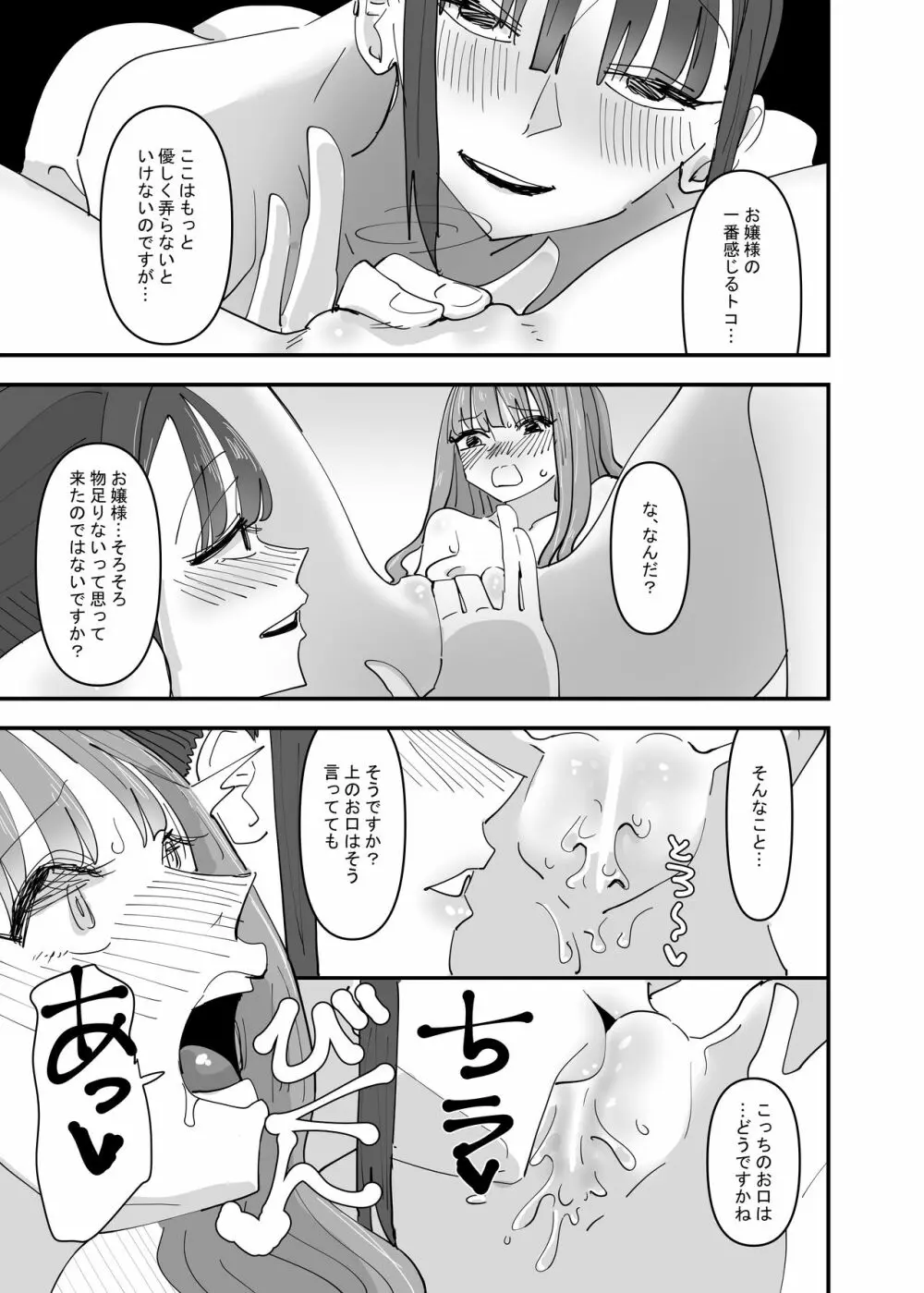 いじわるなドSメイドをわからせたいお嬢様の話 - page23