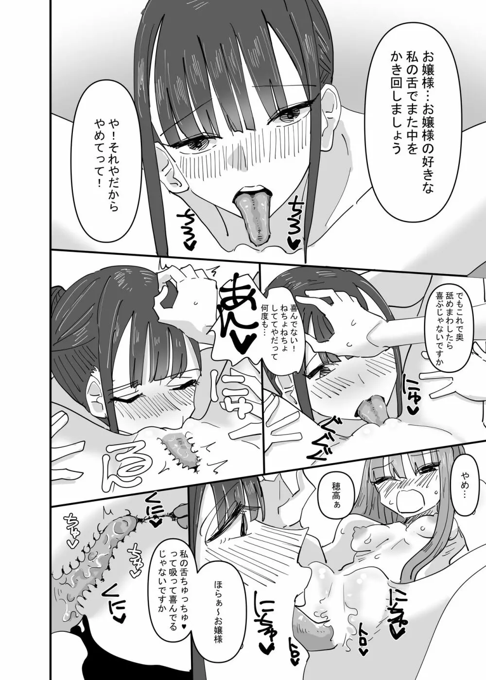 いじわるなドSメイドをわからせたいお嬢様の話 - page30