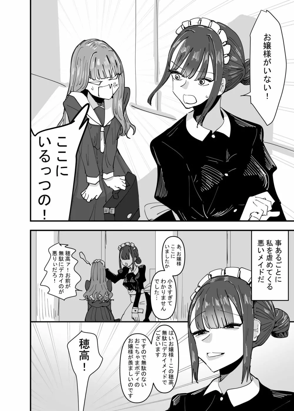 いじわるなドSメイドをわからせたいお嬢様の話 - page4