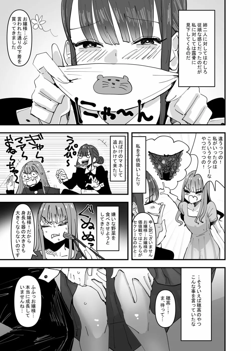 いじわるなドSメイドをわからせたいお嬢様の話 - page5