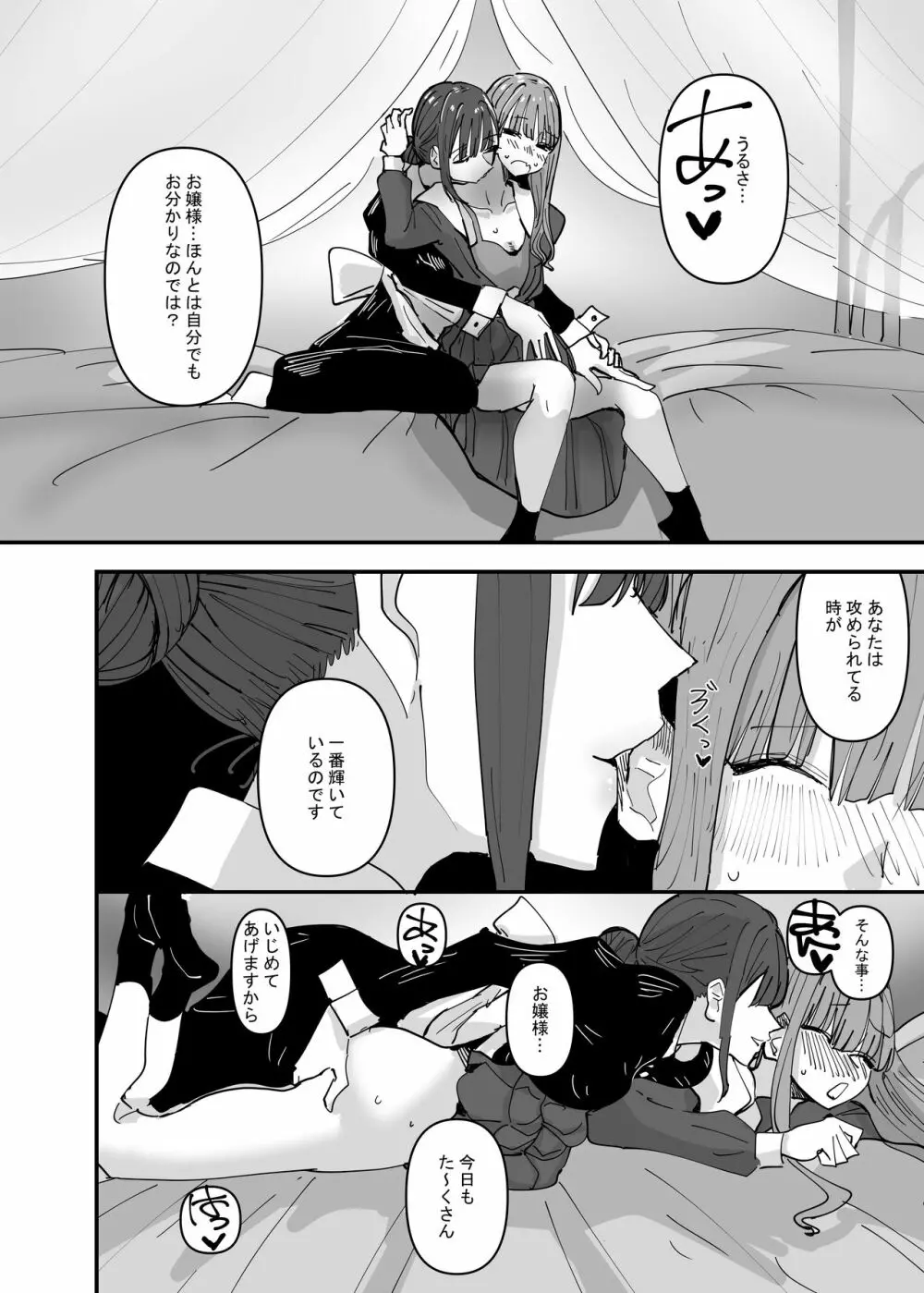 いじわるなドSメイドをわからせたいお嬢様の話 - page6