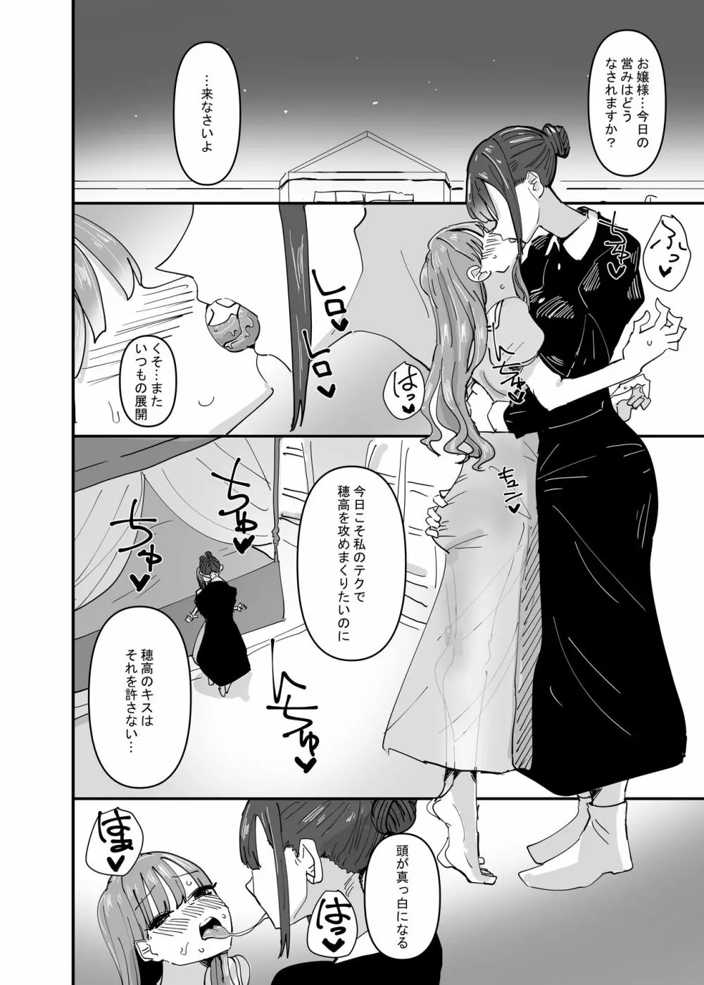 いじわるなドSメイドをわからせたいお嬢様の話 - page8