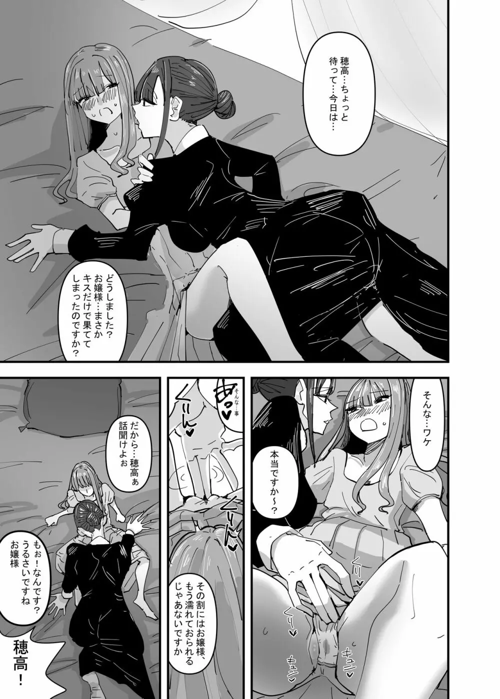 いじわるなドSメイドをわからせたいお嬢様の話 - page9