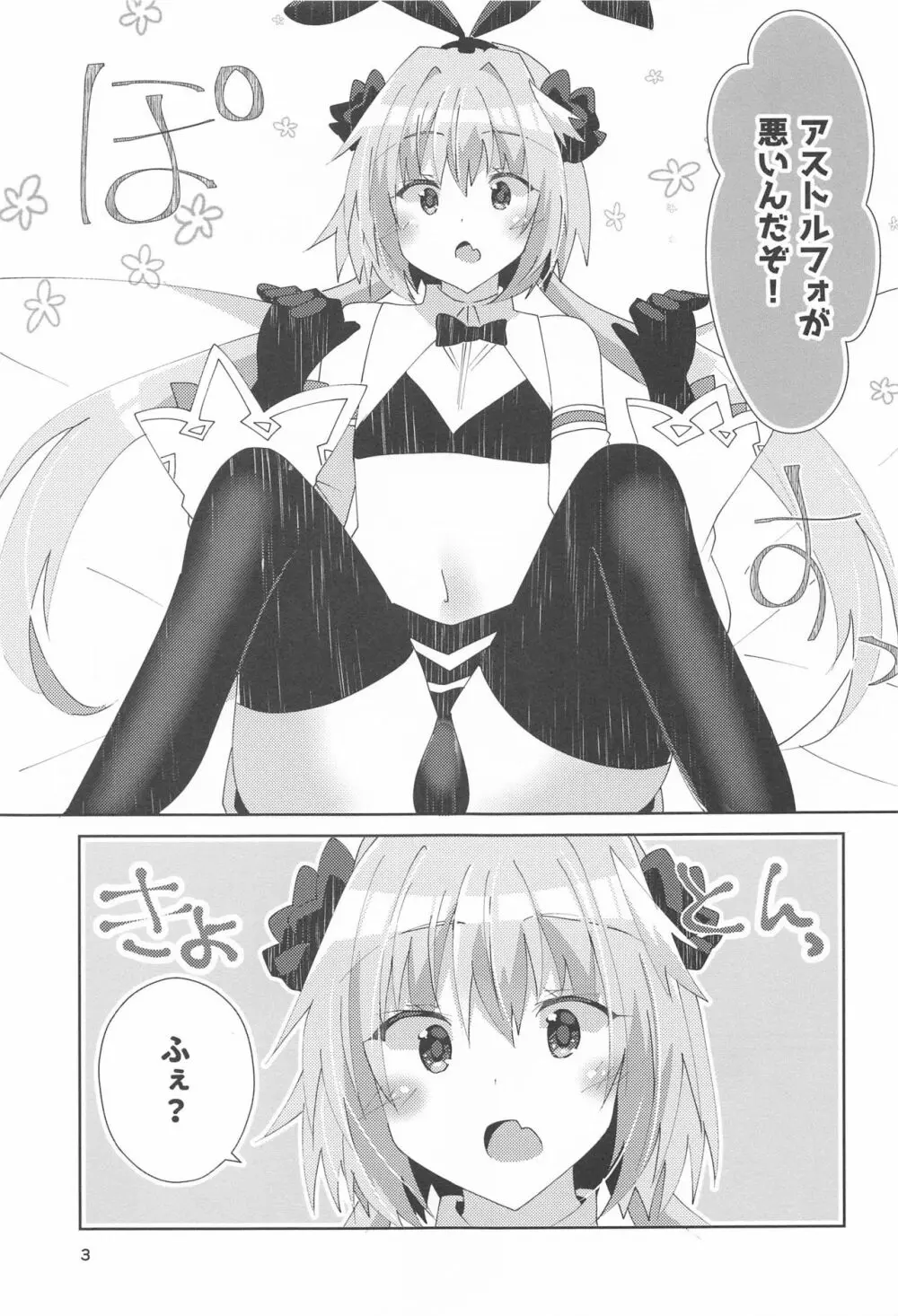 アストルフォが可愛すぎるのが悪いんだぞ! - page4