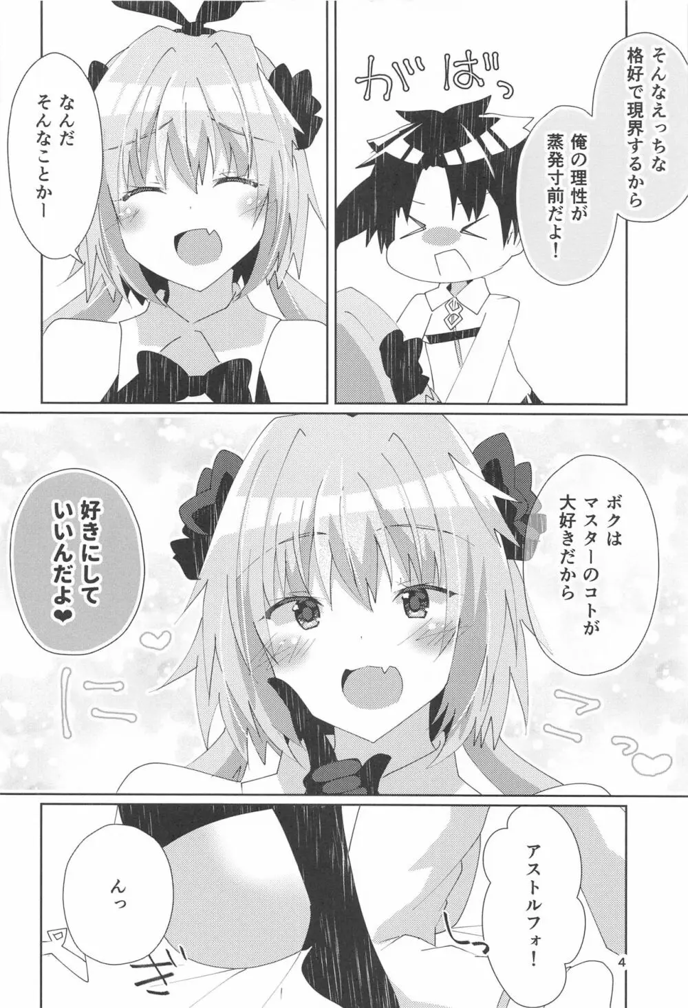 アストルフォが可愛すぎるのが悪いんだぞ! - page5