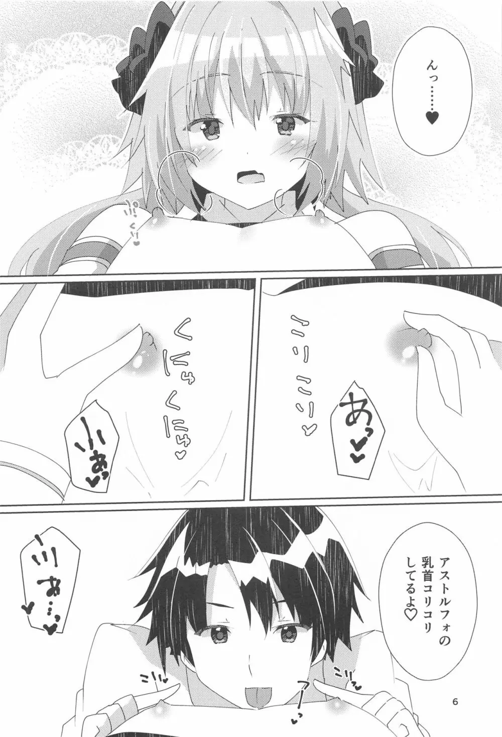 アストルフォが可愛すぎるのが悪いんだぞ! - page7