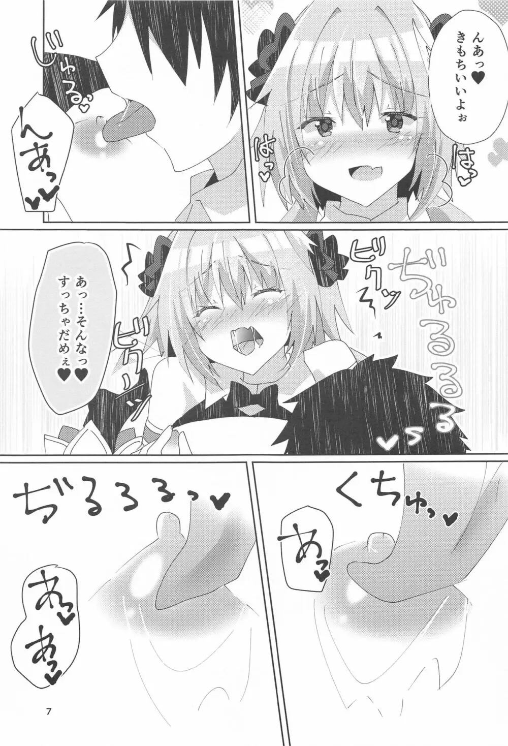 アストルフォが可愛すぎるのが悪いんだぞ! - page8