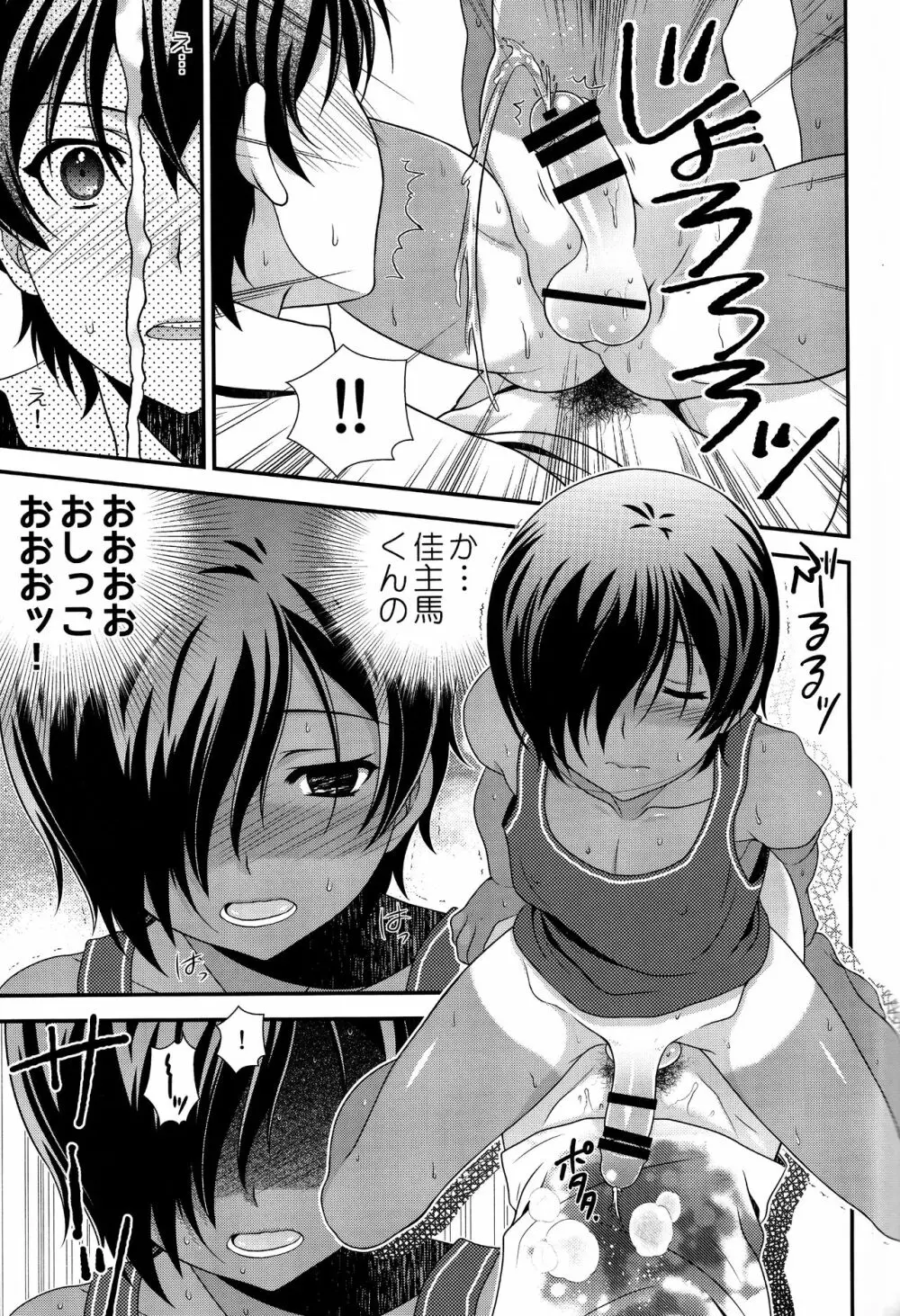 佳主馬きゅんのムラムラが止まらない! - page10