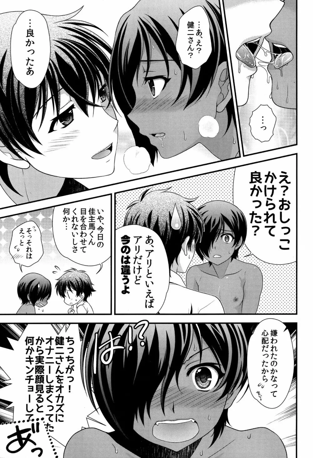 佳主馬きゅんのムラムラが止まらない! - page12