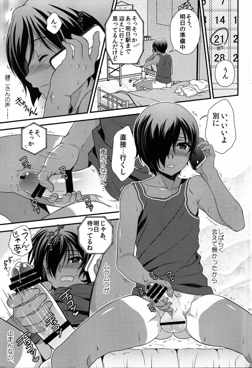 佳主馬きゅんのムラムラが止まらない! - page2