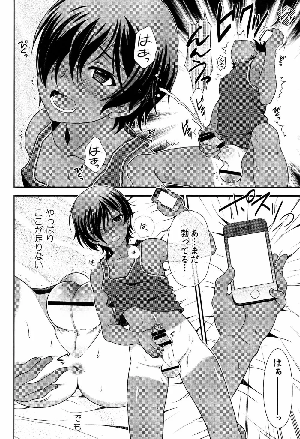 佳主馬きゅんのムラムラが止まらない! - page3