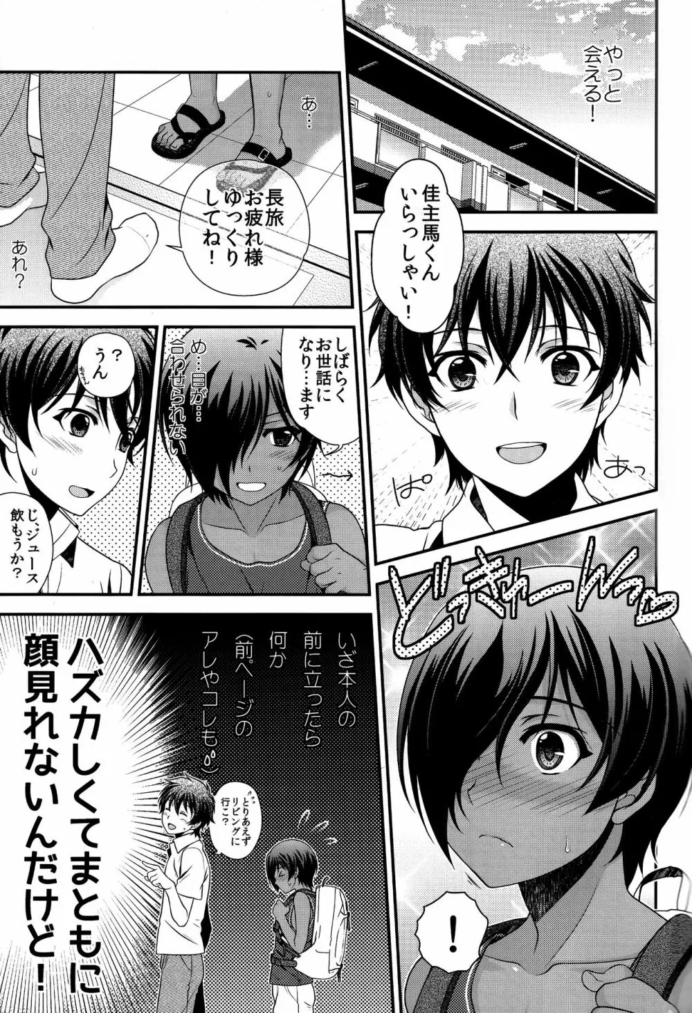 佳主馬きゅんのムラムラが止まらない! - page4