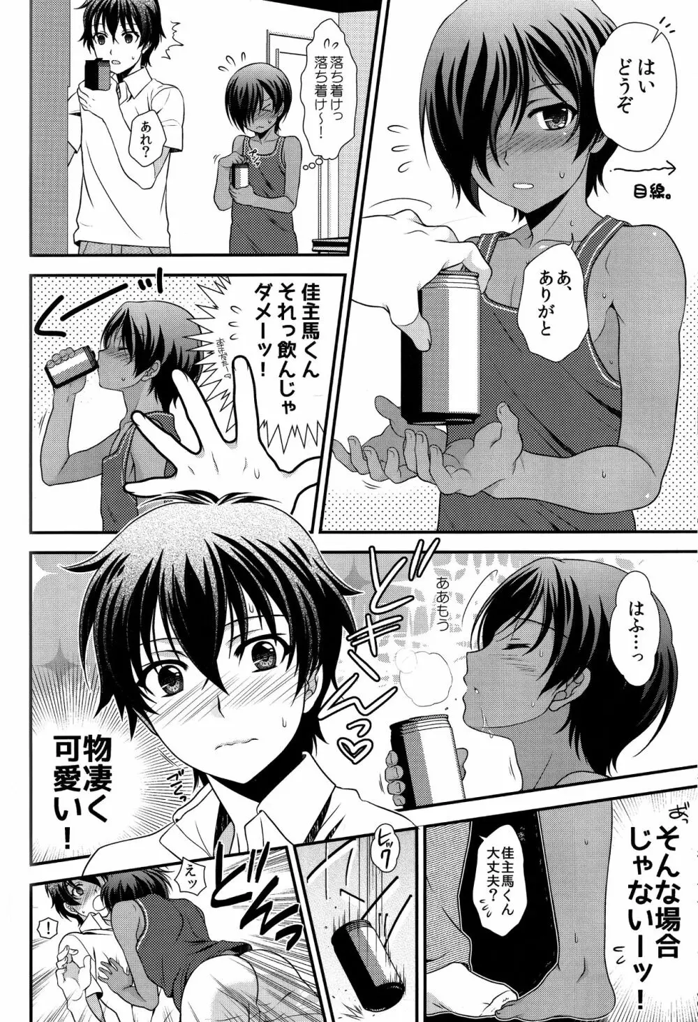 佳主馬きゅんのムラムラが止まらない! - page5