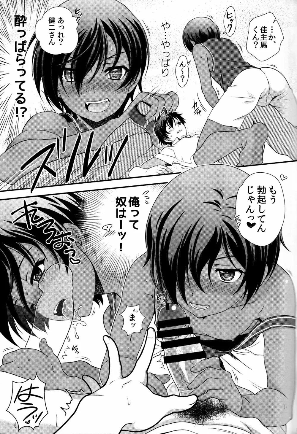 佳主馬きゅんのムラムラが止まらない! - page6