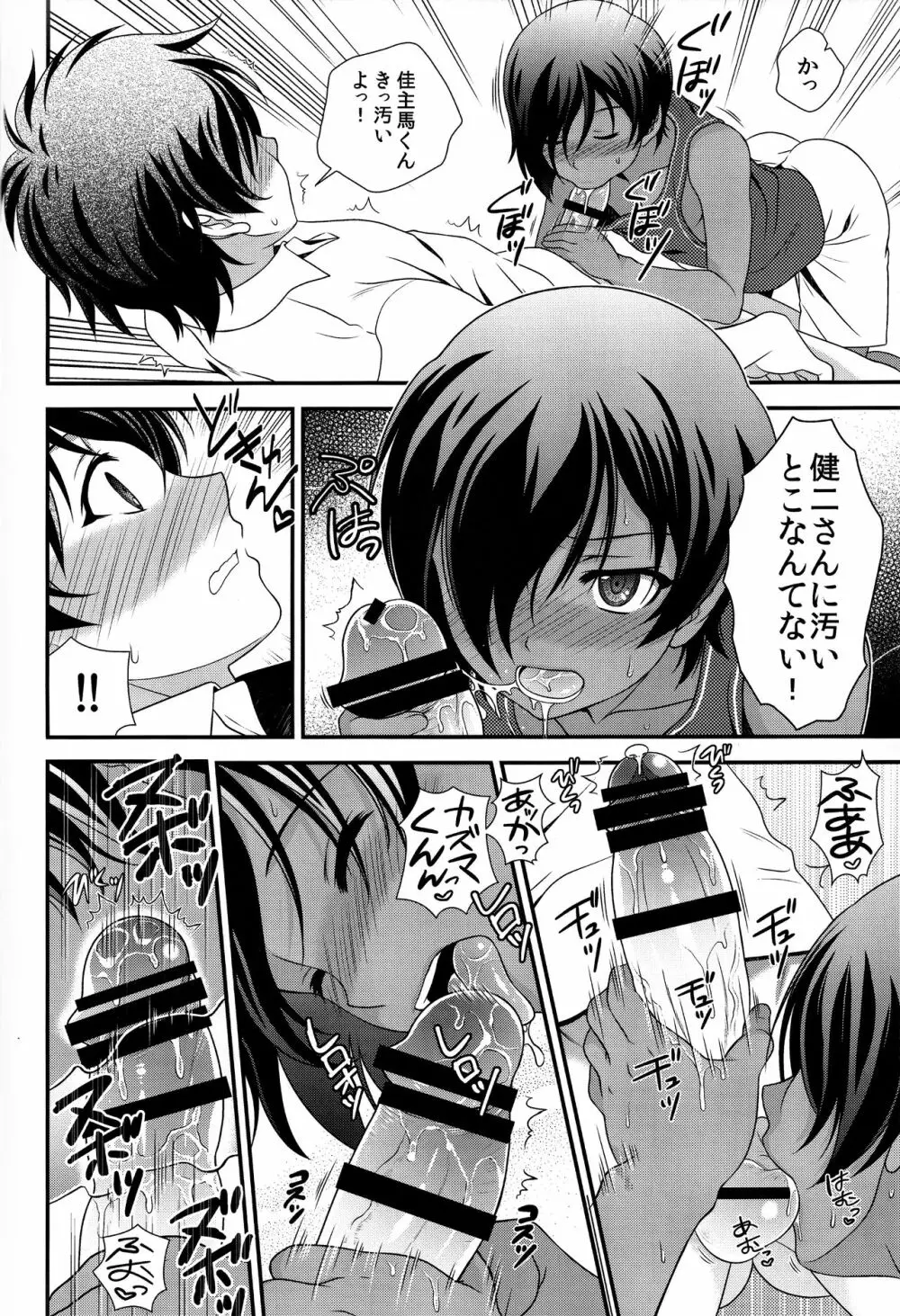 佳主馬きゅんのムラムラが止まらない! - page7