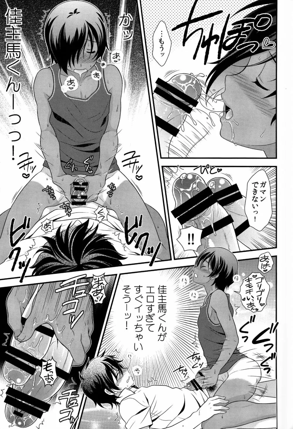 佳主馬きゅんのムラムラが止まらない! - page8