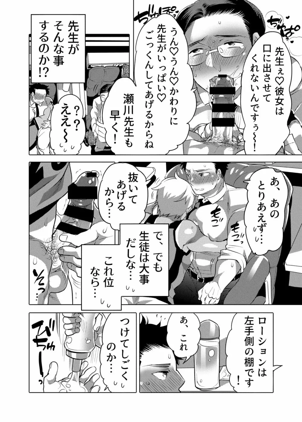 チョロ堕ち雄乳教師 - page11