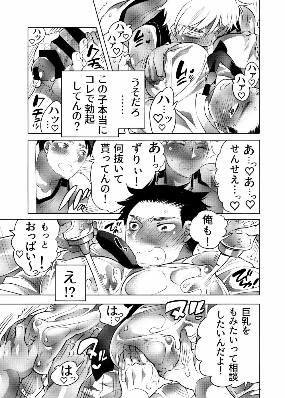 チョロ堕ち雄乳教師 - page12