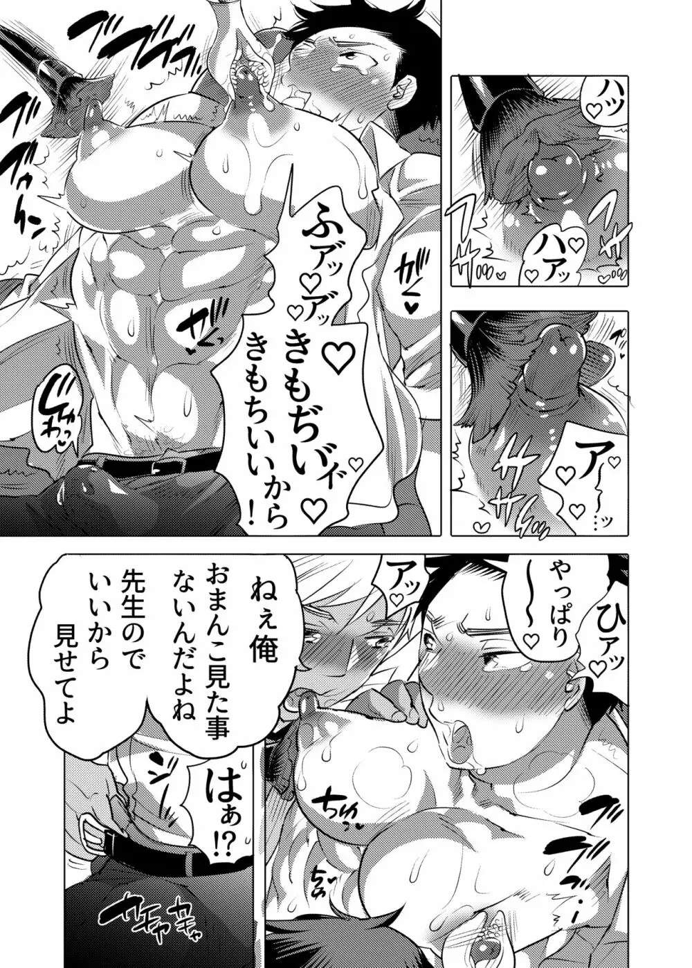 チョロ堕ち雄乳教師 - page16