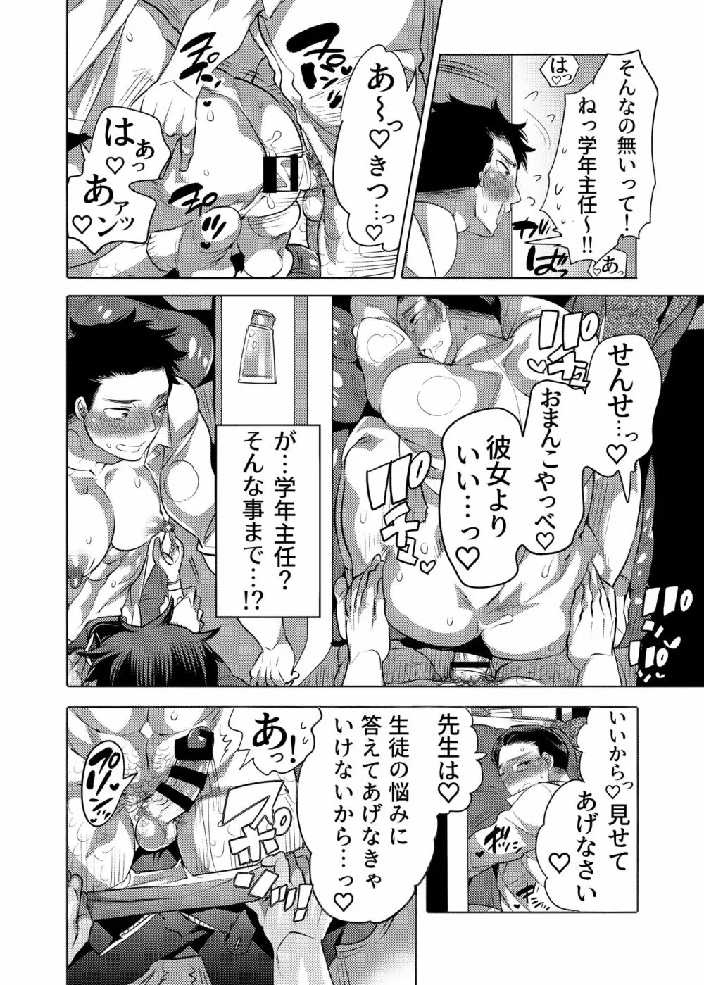 チョロ堕ち雄乳教師 - page17