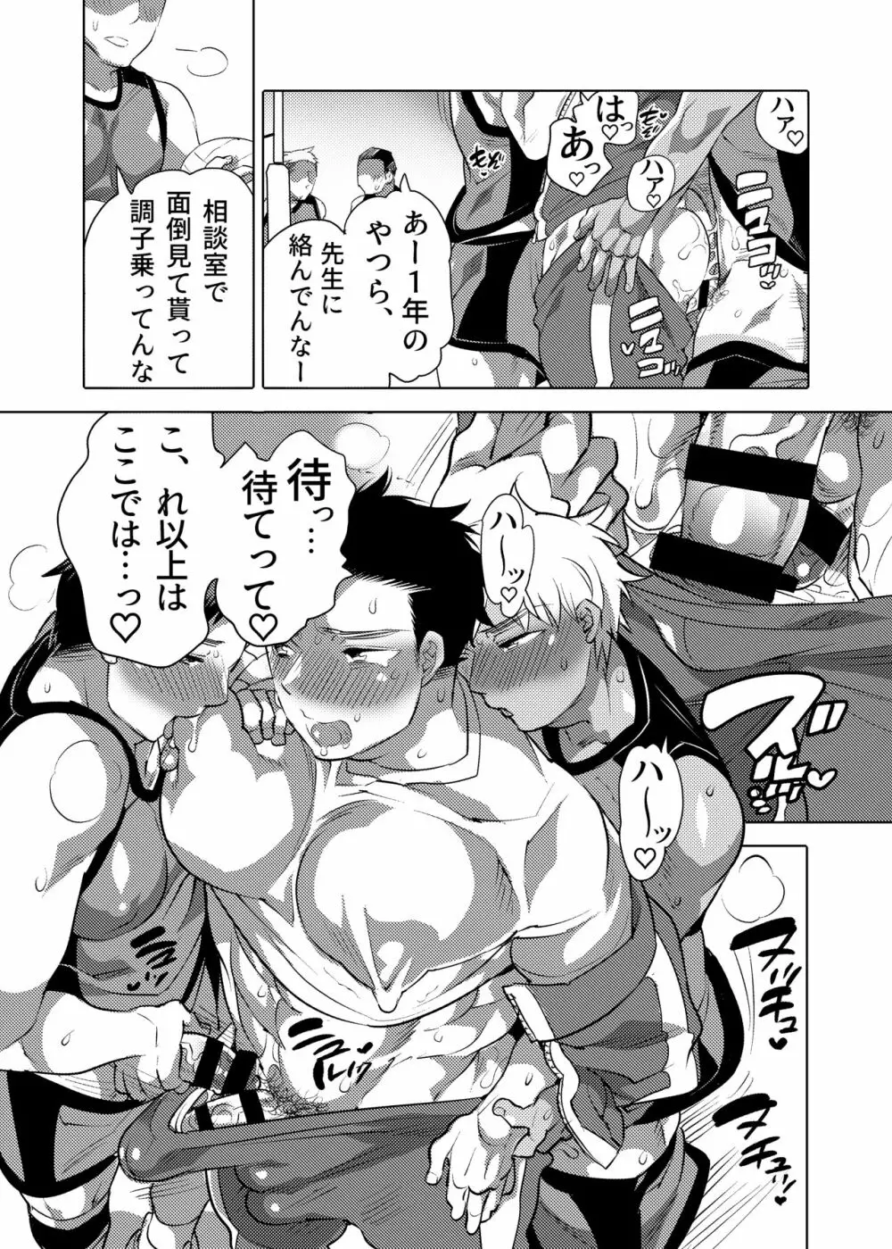 チョロ堕ち雄乳教師 - page6