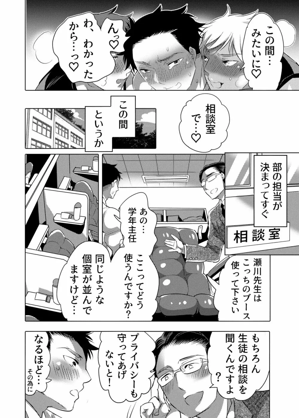 チョロ堕ち雄乳教師 - page7