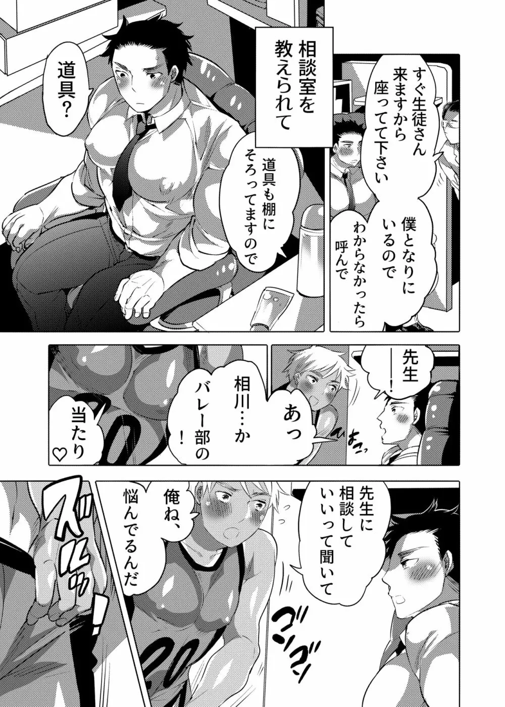 チョロ堕ち雄乳教師 - page8