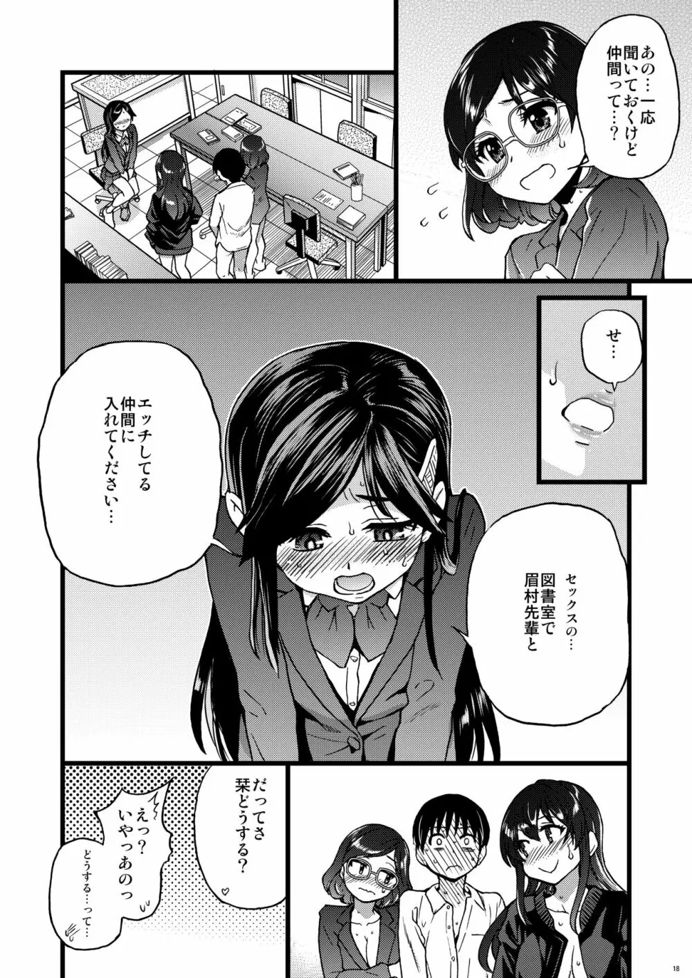 私をエッチの仲間に入れてください - page11