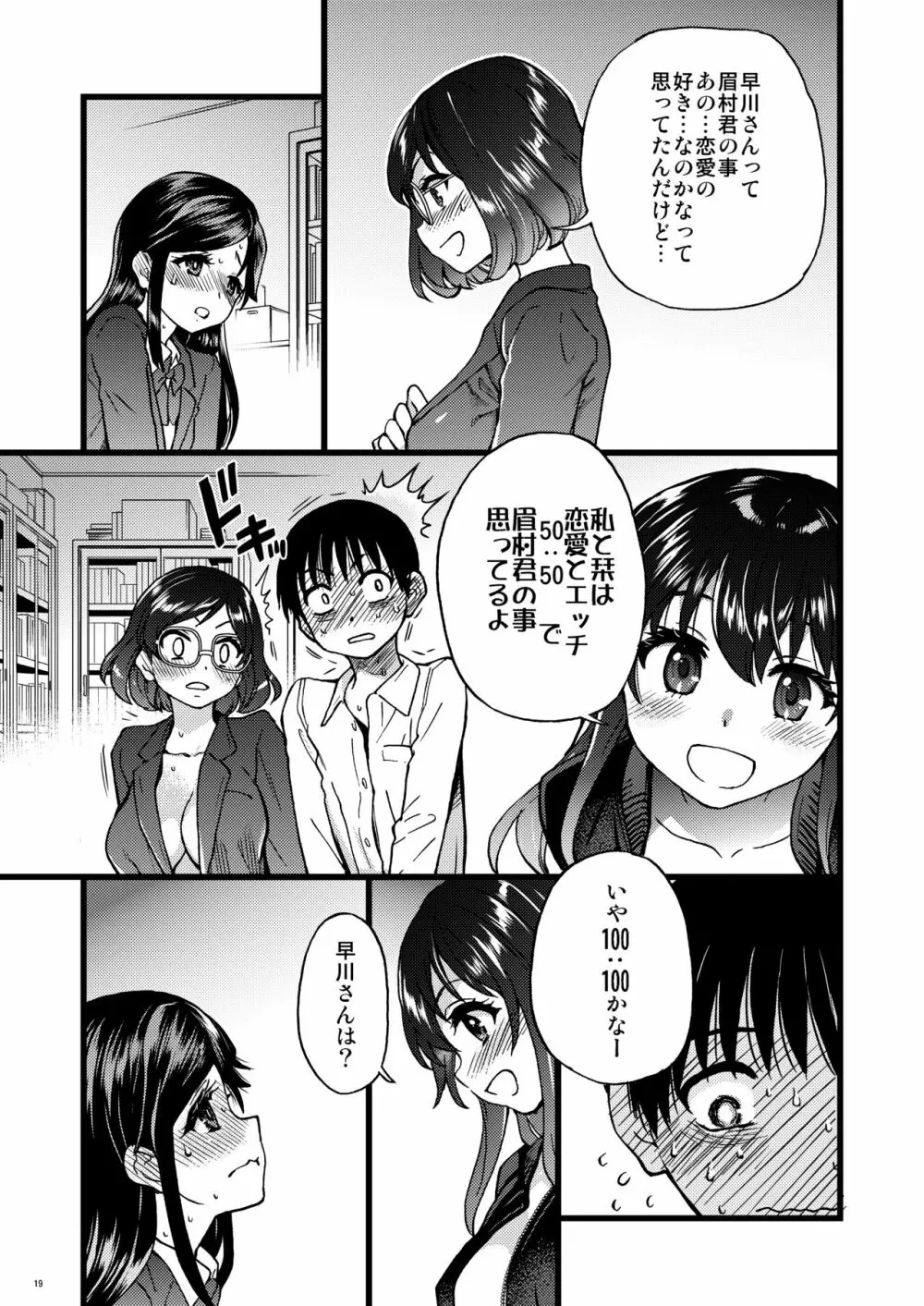 私をエッチの仲間に入れてください - page12