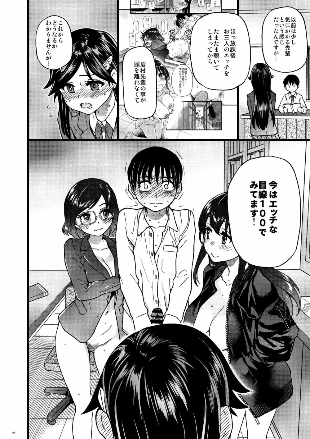 私をエッチの仲間に入れてください - page13