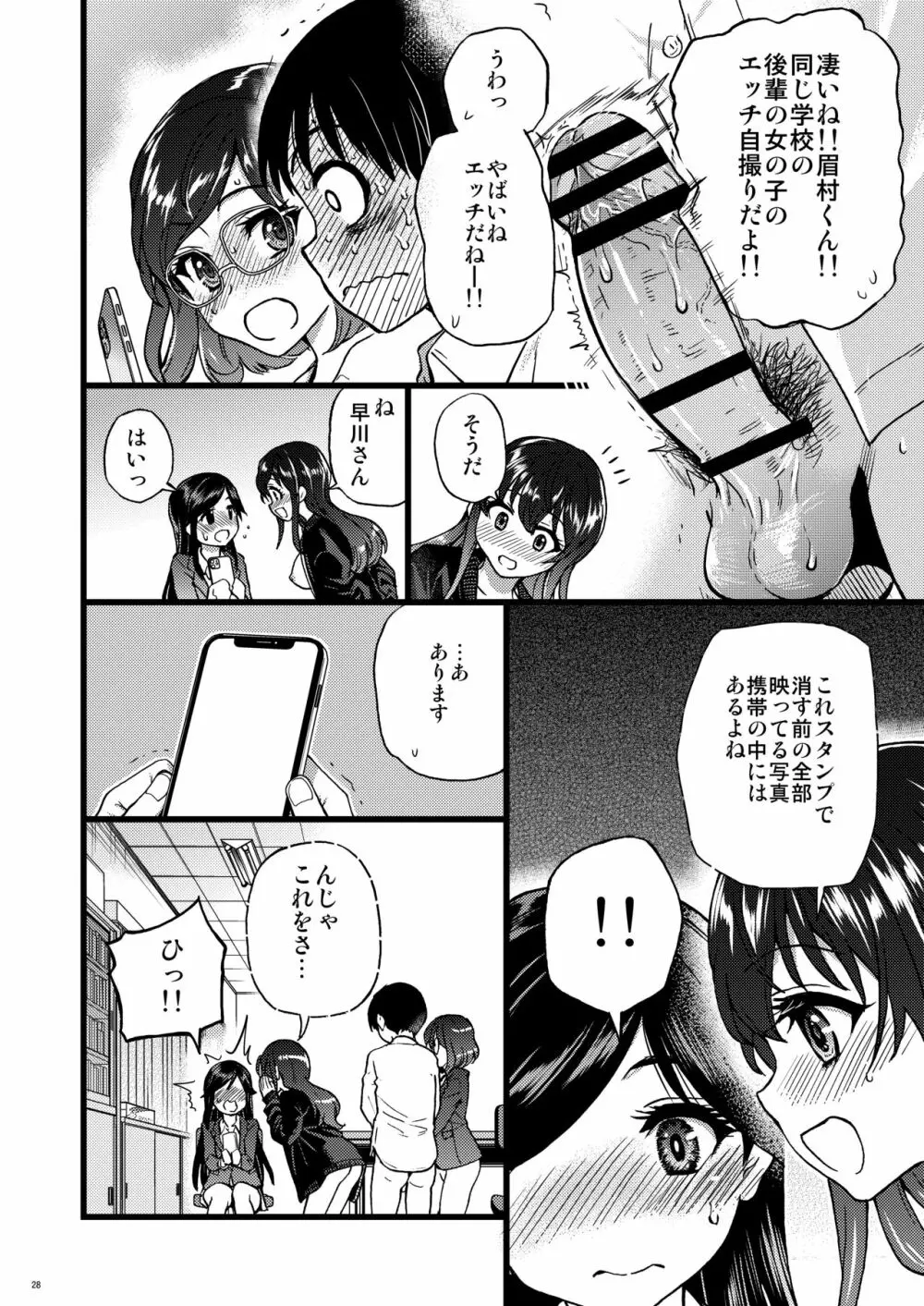 私をエッチの仲間に入れてください - page21