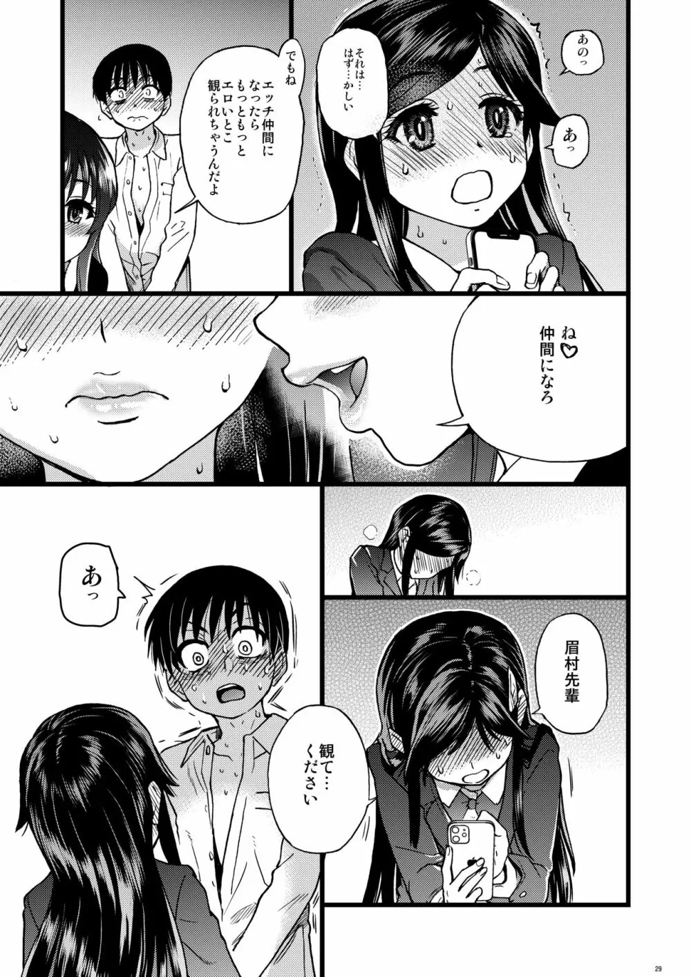 私をエッチの仲間に入れてください - page22