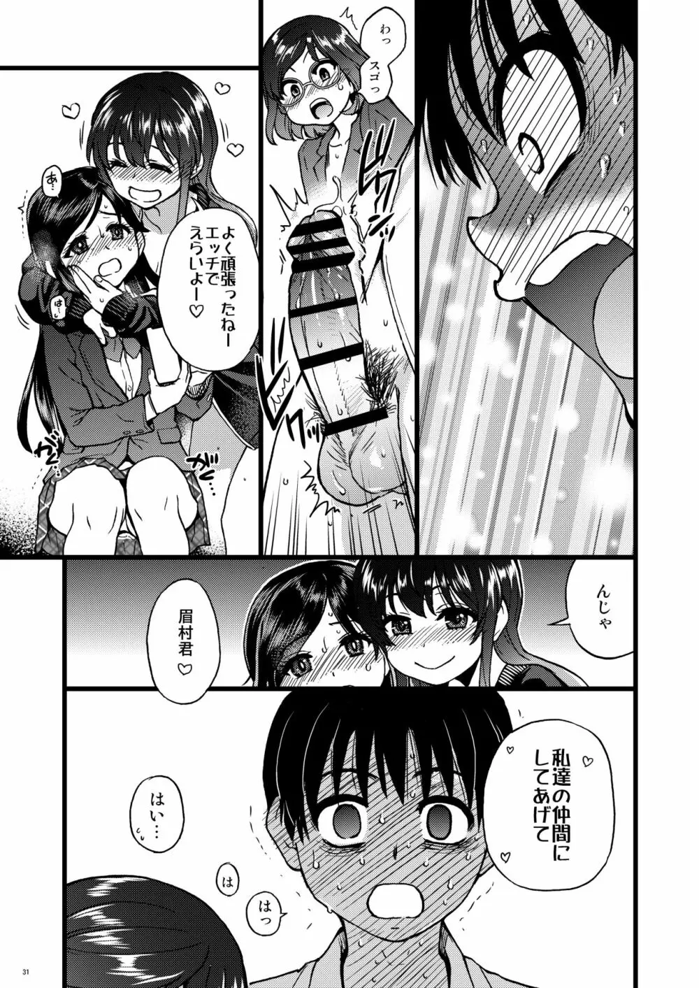 私をエッチの仲間に入れてください - page24