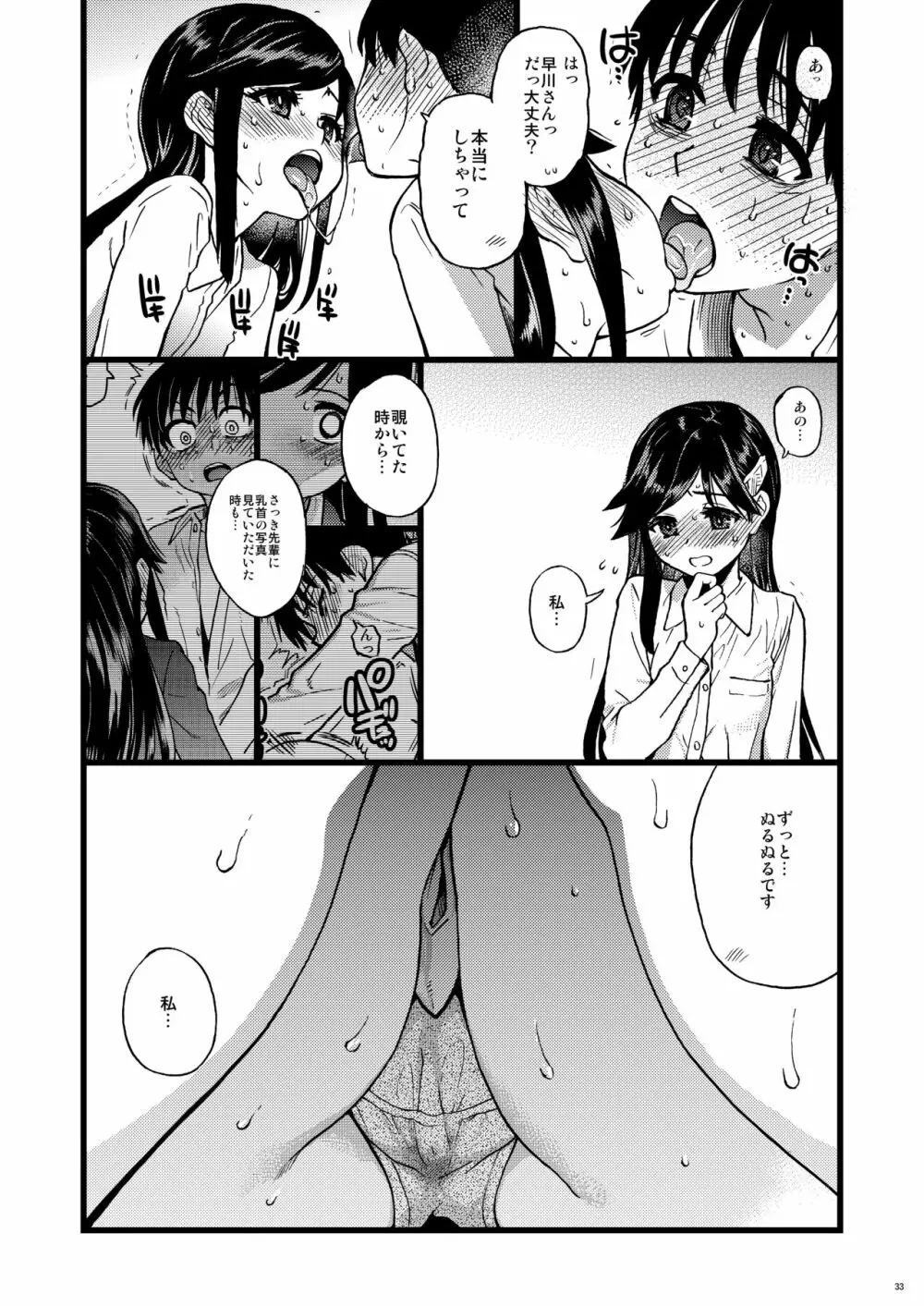 私をエッチの仲間に入れてください - page26