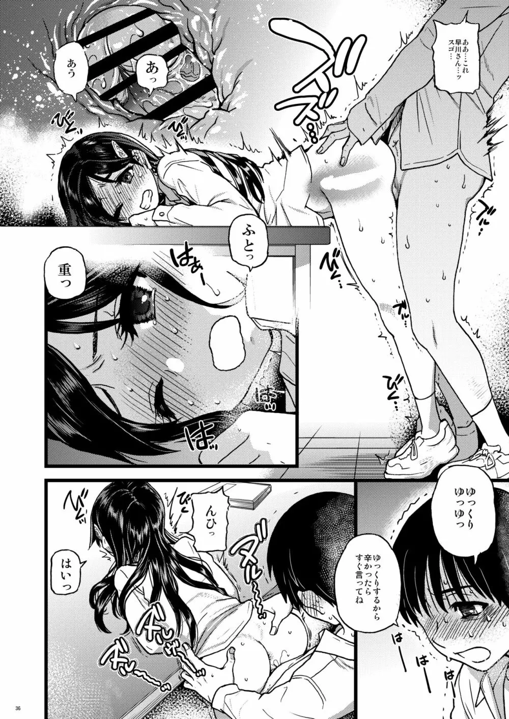 私をエッチの仲間に入れてください - page29