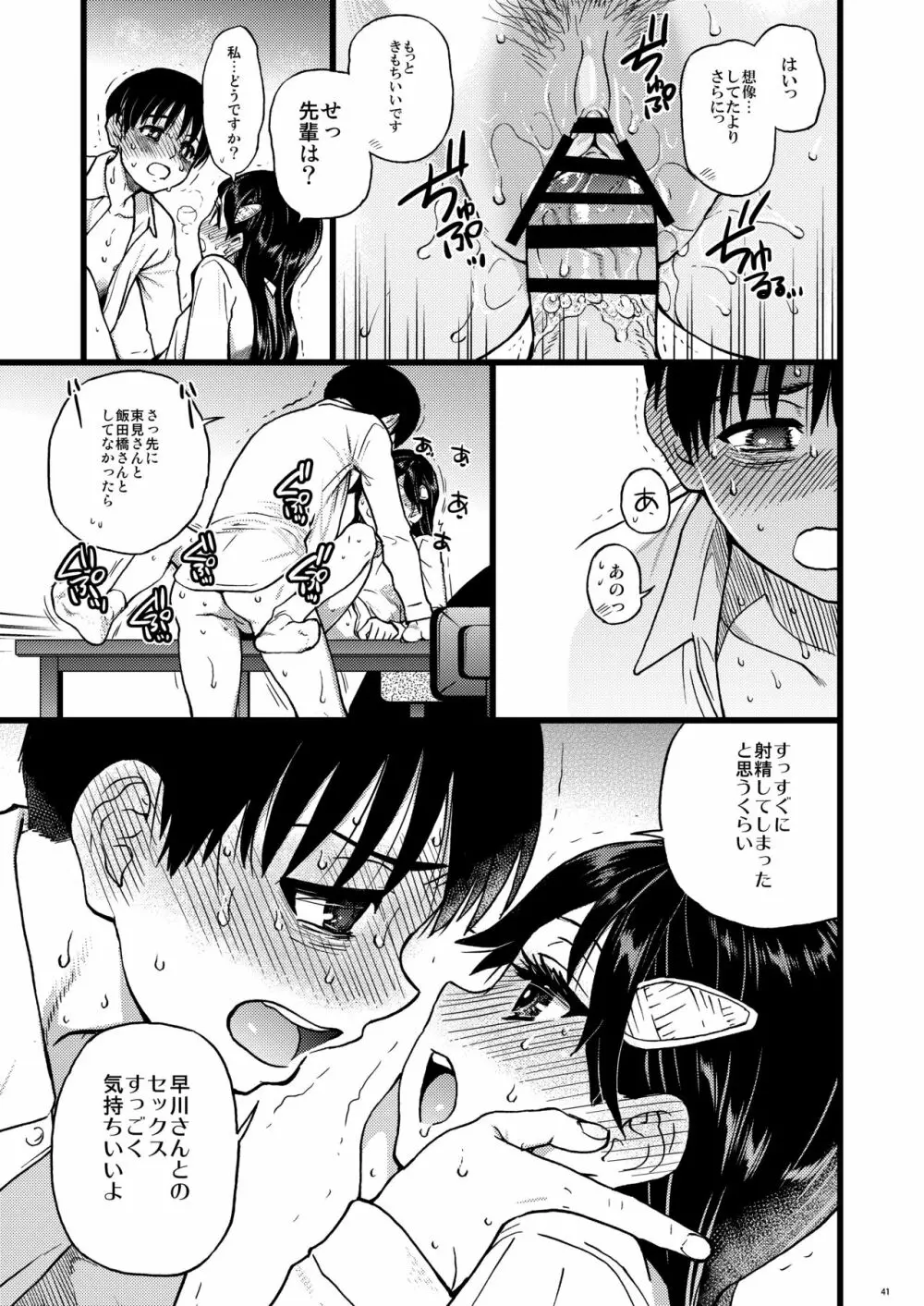 私をエッチの仲間に入れてください - page34