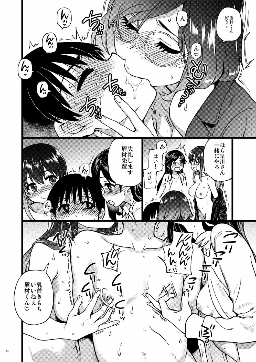 私をエッチの仲間に入れてください - page47