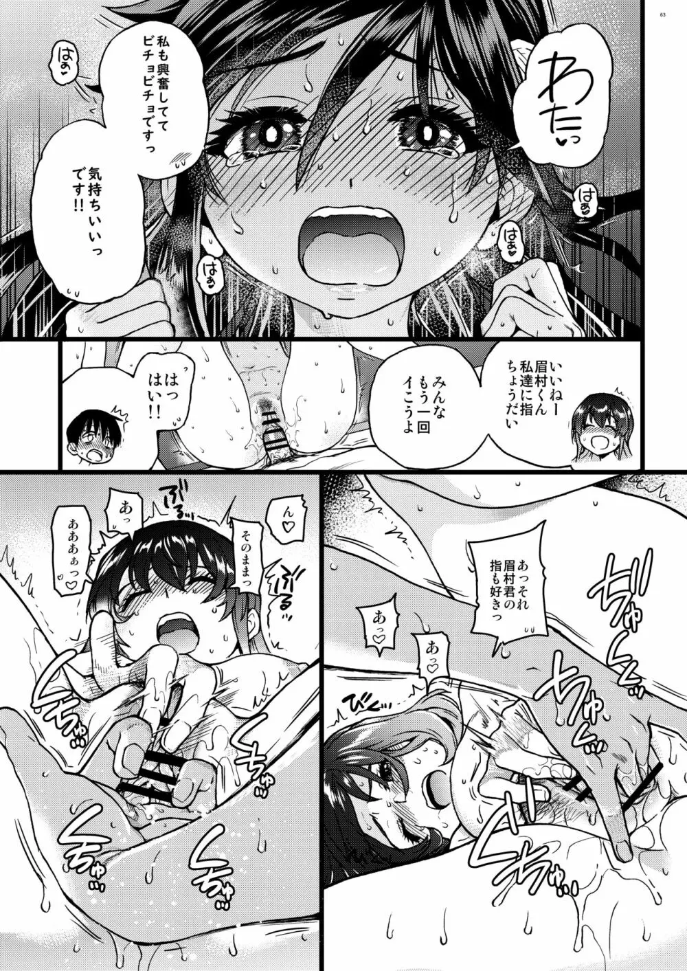 私をエッチの仲間に入れてください - page56