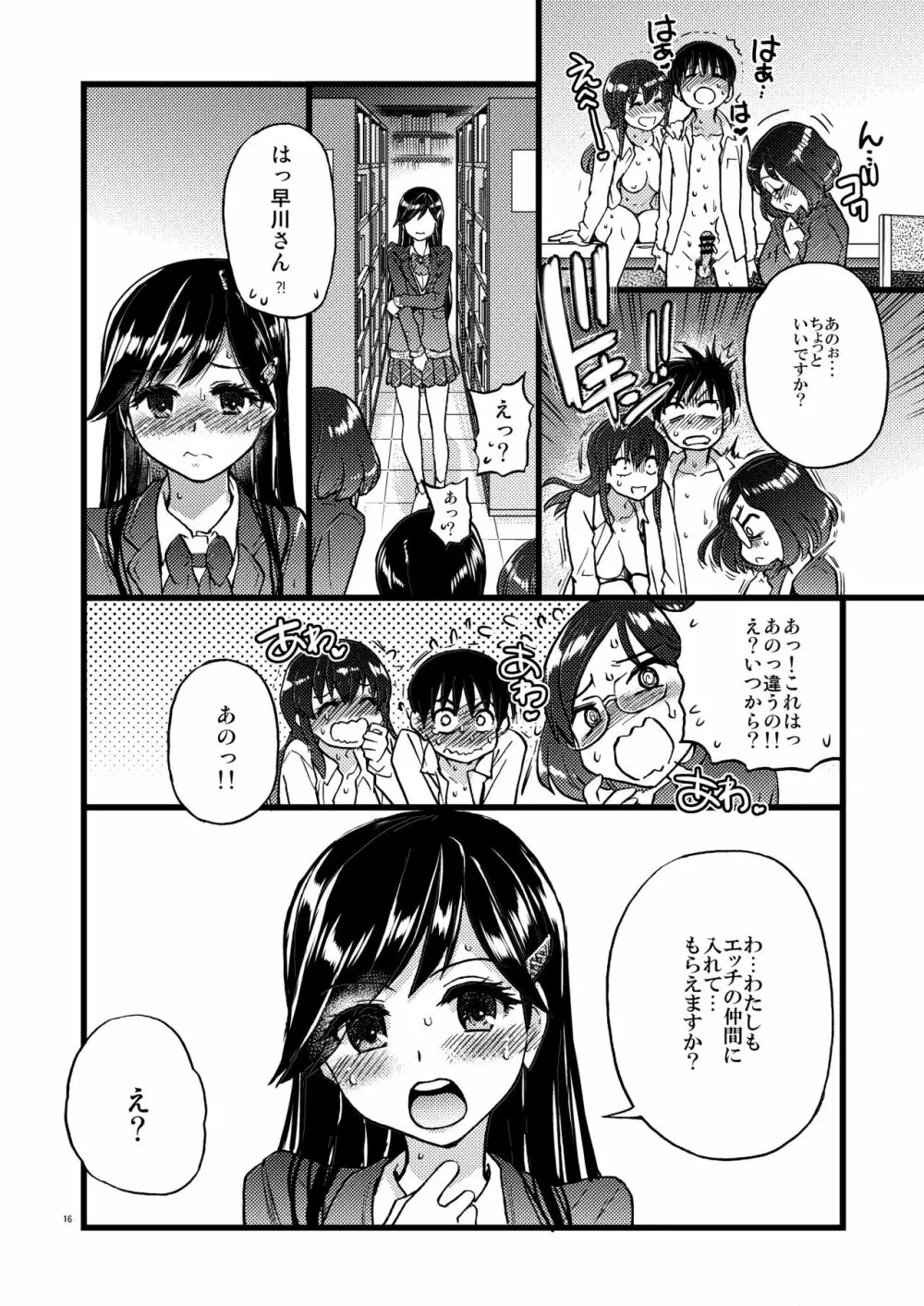 私をエッチの仲間に入れてください - page9