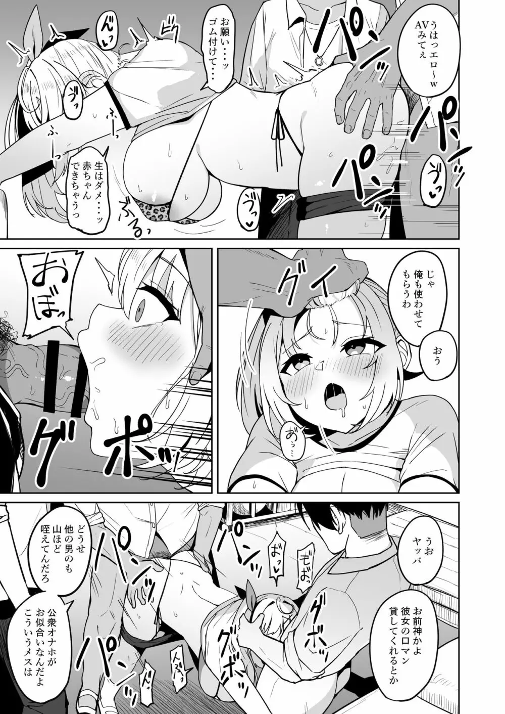 裏で××っててごめん!w - page14