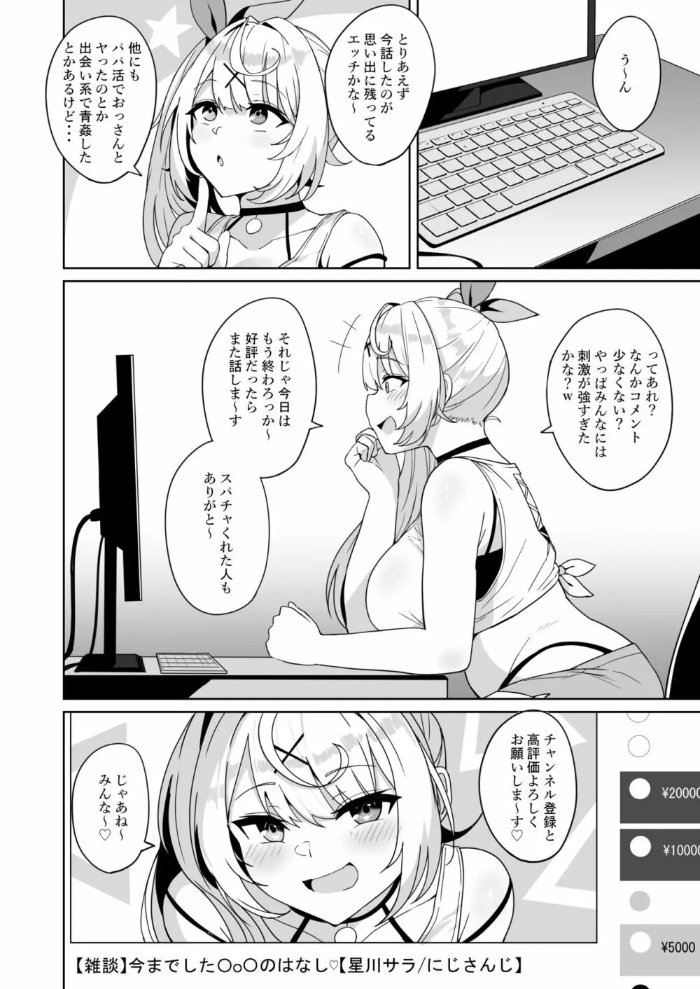 裏で××っててごめん!w - page21